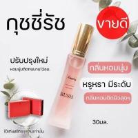 ราคา น้ำหอมกลิ่นกุชชี่รัช Gucci rush edp30ml น้ำหอมกลิ่นหรูหรา น้ำหอมผู้หญิง (14911552811)