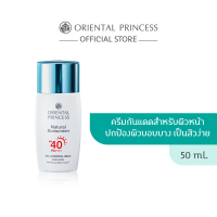 ราคา Oriental Princess Natural Sunscreen Oil Control Milk For Face SPF40 PA 50 ml (10270280802)
