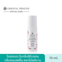 ราคา Oriental Princess Oriental Beauty Anti Perspirant Deodorant 70 ml (12942637390)
