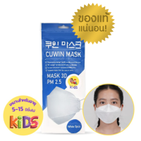 ราคา Cuwin Mask Cuwin mask kids หน้ากากอนามัย หน้ากากอนามัยสำหรับเด็ก กรอง 4 ชั้น ทรง 3D 5 ชิ้น แพ็ค (13332033069)