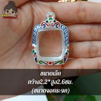 ราคา กรอบพระ กรอบพระเงินผสม ใส่หลวงพ่อปาน ขนาดตามรูปภาพ (16541066851)