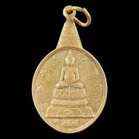 ราคา เหรียญพระชัยหลังช้าง หลัง ภปร ปีพ ศ 2530 เนื้อกะไหล่ทอง (15931163615)