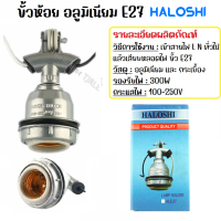 ราคา Sentoshi Haloshi ขั้วห้อยโคมไฟ อลูมิเนียม กันน้ำ เกลียว E27 พร้อมสาย 12 CM ขั้วห้อย ตุ๊กตา สีเทา (17268622110)