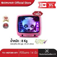 ราคา ใส่โค้ดลดเพิ่ม157 STRADA ทีวีดิจิตอล ทีวี14นิ้ว ทีวี โทรทัศน์ ดิจิตอลทีวี TV Digital TV ดิจิตอล ทีวีวินเทจ ทีวีเรโทร TV Vintage TV Retro รุ่น TX 14QT300 DT SONAR (531062368)