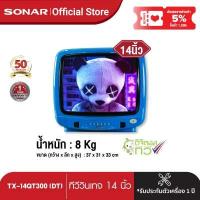 ราคา ใส่โค้ดลดเพิ่ม157 STRADA ทีวีดิจิตอล ทีวี14นิ้ว ทีวี โทรทัศน์ ดิจิตอลทีวี TV Digital TV ดิจิตอล ทีวีวินเทจ ทีวีเรโทร TV Vintage TV Retro รุ่น TX 14QT300 DT SONAR (531062366)