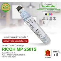 ราคา RICOH MP 2501S สีดำ For Printer Ricoh MP2501 MP2001 MP2501S ของแท้มีประกัน ผงหมึกพร้อมใช้ (412093655)