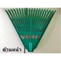 ราคา พร้อมส่ง คราด คราดมือเสือ คราดพลาสติก คราดกวาดใบไม้ อุปกรณ์เก็บกวาด อุปกรณ์ทำความสะอาด ไม้กวาด กวาดใบไม้ สนามหญ้า น้ำหนักเบา (16361635154)