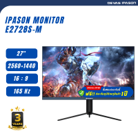 ราคา IPASON MONITOR รุ่น E2728S M 27 2560 1440 165 Hz รับประกัน 3 ปี โดย Devas IPASON ฟรี ประกันอุบัติเหตุจอ 1 ปีแรก (17432634466)