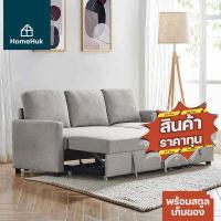 ราคา HomeHuk โซฟาตัวแอล โซฟาเข้ามุม 3 ที่นั่ง พร้อมสตูลเก็บของ L Shape ปรับเป็นเตียงได้ โซฟาปรับนอน โซฟาเบด โซฟามินิมอล โซฟา sofabed โซฟานอน โซฟาผ้า เตียงโซฟา โซฟาเตียงนอน โซฟารับแขก Co (2933790870)