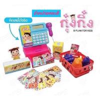 ราคา แคชเชียร์เด็ก แคชเชียร์ของเล่น แคชเชียร์กุ๋งกิ๋ง เครื่องคิดเงินเด็ก ลิ้นชักเปิดได้จริง ปุ่มกดกดได้ มีเสียง เครื่องคิดเลข (19166058513)