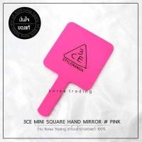 ราคา 3CE MINI HAND SQUARE MIRROR กระจกสามซีอี ขนาดเล็ก (747786176)