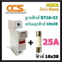 ราคา CCS ฐานฟิวส์ AC 500V RT18 32 พร้อมลูกฟิวส์ 2A 32A ขนาด 10x38 mm Fuse Holder ฟิวส์กระบอก ฟิวส์ ตลับฟิวส์ ลูกฟิวส์ (9896653647)