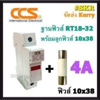 ราคา CCS ฐานฟิวส์ AC 500V RT18 32 พร้อมลูกฟิวส์ 2A 32A ขนาด 10x38 mm Fuse Holder ฟิวส์กระบอก ฟิวส์ ตลับฟิวส์ ลูกฟิวส์ (9896653641)