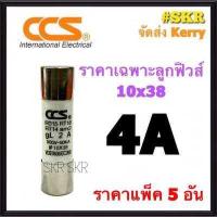ราคา CCS ฐานฟิวส์ AC 500V RT18 32 พร้อมลูกฟิวส์ 2A 32A ขนาด 10x38 mm Fuse Holder ฟิวส์กระบอก ฟิวส์ ตลับฟิวส์ ลูกฟิวส์ (9896653650)