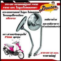 ราคา กระจก เกรดแท้ศูนย์ FINO FI FINO 125 YAMAHA FINO115I FINO125 ยามาฮ่า ฟีโน่ 115 หัวฉีด ฟีโน่ 125 กระจกมองหลัง (13993820647)