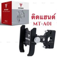 ราคา ของแท้ MOTOWOLF ที่จับมือถือ ที่ยึดมือถือมอเตอร์ไซค์ ที่จับโทรศัพท์ แบบติดก้านกระจก และติดแฮนด์ เหมาะกับ lalamove Grab (18462409180)