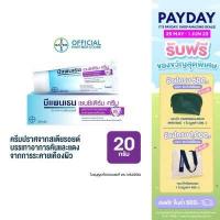 ราคา Bepanthen Sensiderm บีแพนเธน เซนซิเดิร์ม บรรเทาอาการคันและแดง จากการระคายเคืองผิว 20 กรัม G (18446060617)