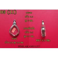 ราคา กรอบพระสแตนเลส ทรงหยดน้ำ เหรียญหยดน้ำ ทุกใบพร้อมยางรองและห่วงสแตนเลส (13561916381)