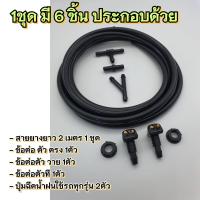 ราคา สายยางฉีดน้ำฝนพร้อมข้อต่อและปุ่มฉีดน้ำฝน (17560225180)
