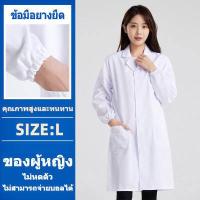 ราคา เสื้อกาวน์ เสื้อกาวน์แพทย์ เสื้อกาวน์หมอ เสื้อกาว ชุดกาวน์แพทย์ เสื้อกาวน์แลป เสื้อกาวน์ขาว ข้อมือยืดหยุ่นคุณภาพสูง รุ่นชายและหญิง (17028012157)