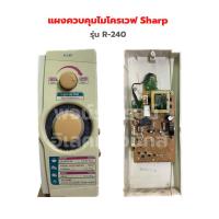 ราคา แผงควบคุมไมโครเวฟ Sharp รุ่น R 240 อะไหล่แท้ถอด (18972301582)