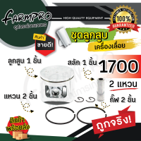 ราคา ลูกสูบ ลูกสูบเลื่อยยนต์ 1700 3800 5200 5800 ชุดลูกสูบ ชุดลูกสูบเลื่อยยนต์ แหวน สลัก อะไหล่เลื่อยยนต์ เลื่อยไม้ เลื่อยโซ่ เครื่องตัดไม้ (18216887056)