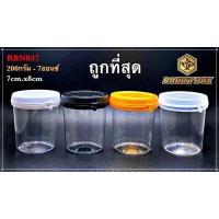 ราคา กระปุกกลม ใส่น้ำพริก อื่นๆ RBN037 200กรัม ฝาฉีก จำนวน 36 ใบ (10550571498)