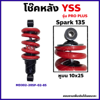 ราคา โช๊คหลังYSS Yamaha Spark135 MX Jupiter RC ความยาว 205 มีจำหน่าย2สี สปริงดำ สปริงแดง (7903584524)
