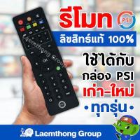 ราคา Psi รีโมทดาวเทียม ใช้ได้กับกล่อง psi s2 s2x ทุกรุ่น ltgroup (381313344)