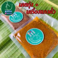 ราคา ชุดพริกแกงเผ็ด พริกแกงผัดเผ็ด เครื่องแกงคั่ว กะปิเคยกุ้งแกงแท้ กะปิแท้อย่างดี 80 50 กรัม (12463745040)