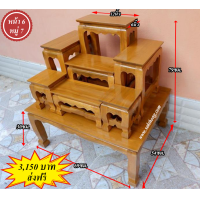 ราคา โต๊ะหมู่บูชา ไม้สัก หมู่ 7 หน้า 6 จัดส่งฟรี สักทองแพร่ สินค้าพร้อมส่ง (5304702870)