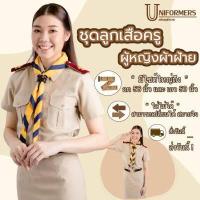 ราคา ผ้าฝ้าย ชุดลูกเสือครูผู้หญิง ชุดครูลูกเสือหญิง ผ้าฝ้าย 100 ฟรีถุงเท้าแม่เสือ 1 คู่ (17678041440)