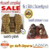 ราคา แพ็คคู่ราคาสุดคุ้ม นวดเท้า เครื่องนวดเท้า ที่นวดเท้า ที่นวดกดจุดฝ่าเท้า นวดสปริง ที่นวดรูปฝ่าเท้า ที่นวดเท้าแบบนวด 4 กะลา ไม้นวดเท้าเพื่อสุขภาพ ยืนเพื่อสุขภาพ แท่นยืนคลายเส้น (3204306831)