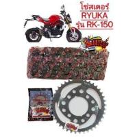 ราคา แยกขาย โซ่สเตอร์ RYUKA RK150 428 14 16 36 40 120 เลือกได้ 1ชุด3ชิ้น เทียม oh sun hr SKY lt (18653126943)