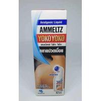 ราคา Ammeltz Yoko Yoko แอมเม็ลทซ์ โยโกะ โยโกะ 82 ml ขวดรุ่นใหม่ ใช้ง่ายและสะดวก (19120914404)