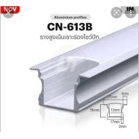 ราคา รางอลูมิเนียมสำหรับไฟ LED Aluminium LED Profile ครบชุด รางตกแต่งฝ้า เพดาน ผนังบ้าน ชั้นเฟอร์นิเจอร์ (15070434102)
