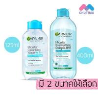 ราคา ล้างเครื่องสำอาง การ์นิเย่ ไมเซล่า คลีนซิ่ง วอเตอร์ 5 สูตร Garnier Micellar Cleansing Water 125 400 ml (4123530160)