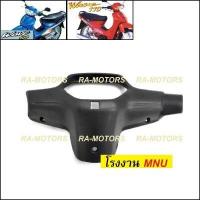 ราคา D HONDA แท้ หน้ากาก หลัง สีดำด้าน สำหรับ เวฟ100sรุ่นเก่า และเวฟ110sรุ่นเก่า หน้ากากหลังเวฟ100 รุ่นเก่า (11015006306)