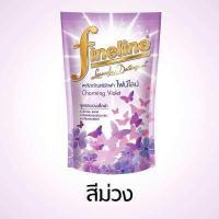 ราคา ไฟน์ไลน์ น้ำยาซักผ้า 400 มล Fineline เลือกสีได้ ชมพูสวีท คาโมมาย ไวโอเลต กลางคืนซีเคร็ทไนท์ เหลือง เขียว ลาเวนเดอร์ sunny pink ฟ้า ชั้นใน (16553694598)