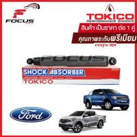 ราคา Tokico โช้คอัพหลัง Mazda BT50Pro Ford Ranger 2 2 3 2 ยกสูง ปี12 21 โช๊คอัพหลัง โช้คหลัง โช๊คหลัง ฟอร์ด เรนเจอร์ บีที50 โทคิโกะ E4153 (16392207424)