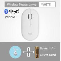 ราคา Logitech Pebble M350 Wireless Mouse Bluetooth USB เมาส์ไร้เสียงไร้สาย บลูทูธ USB สไตล์มินิมอล พกพากสะดวก ลดเสียง 90 ประกัน 1 ปี (16561671715)