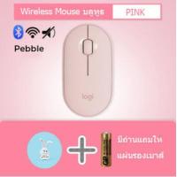 ราคา Logitech Pebble M350 Wireless Mouse Bluetooth USB เมาส์ไร้เสียงไร้สาย บลูทูธ USB สไตล์มินิมอล พกพากสะดวก ลดเสียง 90 ประกัน 1 ปี (16561671709)