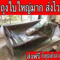 ราคา มาใหม่ ถุงพลาสติกใสใบใหญ่ ถุงPPใส ขนาด 30x50นิ้ว 75x125cm ถุงคลุม ป้องกันฝุ่น ถุงใบใหญ่ ถุงพลาสติก ถุงเก็บของ ราคาประหยัด ถุงพลาสติก (10295156101)