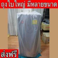 ราคา มาใหม่ ถุงพลาสติกใสใบใหญ่ ถุงPPใส ขนาด 30x50นิ้ว 75x125cm ถุงคลุม ป้องกันฝุ่น ถุงใบใหญ่ ถุงพลาสติก ถุงเก็บของ ราคาประหยัด ถุงพลาสติก (10295156100)