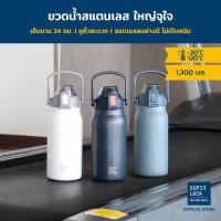 ราคา Super Lock ขวดน้ำสแตนเลส กระบอกน้ำเก็บอุณหภูมิ ขนาด 1 3 ลิตร รุ่น S146 Stainless Steel Bottle แก้วเก็บความเย็น กระติกน้ำสแตนเลส มี 3 สี ฟ้า ขาว กรมท่า (19208745030)
