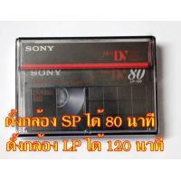ราคา ขายม้วนเทปวีดีโอ Mini DV สินค้าใหม่ยังไม่แกะซีล ใช้ได้กับกล้องวีดีโอทุกยี้ห้อที่ถ่ายด้วยม้วน Mini DV ครับ (17280427454)