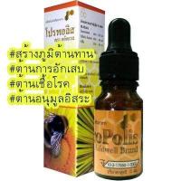 ราคา Addwell Propolis 10 ml โปรพอลิส บริสุทธิ์ 100 เปอร์เซ็นต์ (1330952331)