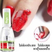 ราคา ELECOOL LULAA น้ำยาล้างสีเจล น้ำยาถอดสีเจล 15ml น้ำยาล้างเล็บเจล น้ำยาล้างเล็บ Magic Gel Remover (18279748022)