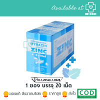 ราคา MYBACIN เม็ดอม ซิงค์ มายเซพติค มายบาซิน ZINC TRIPLE FLAVOR LOZENGE (19126837959)