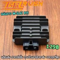 ราคา แผ่นชาจmslaz r15 แผ่นชาร์จm slaz เเบบ4ขา แผ่นชาร์จไฟ yamaha คอยชาร์จm slaz พร้อมส่ง (19007632938)